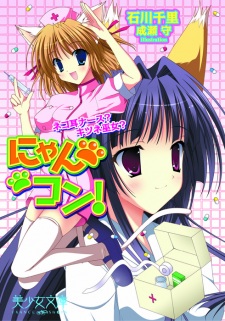 Sampul Manga Nyankon!: Nekomimi Nurse? Kitsune Miko?