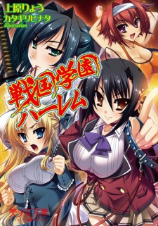Sampul Manga Sengoku Gakuen Harem