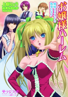 Sampul Manga Ojousama Harem: Shimai to Maid to Shitsuji no Boku