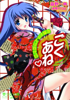 Sampul Manga Goku Ane: Oneechan wa Yondaime