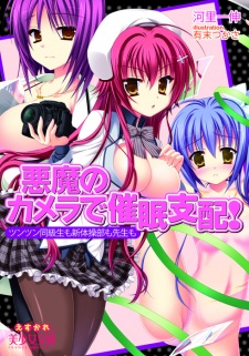 Sampul Manga Akuma no Camera de Saimin Shihai! Tsun Tsun Doukyuusei mo Shintaisou-bu mo Sensei mo