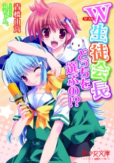 Sampul Manga Double Seitokaichou: Docchi wo Erabu no!?