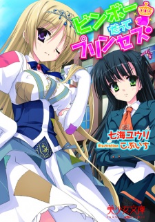 Sampul Manga Binbou Datte Princess!