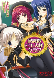 Sampul Manga Houkago Goshujinsama Club