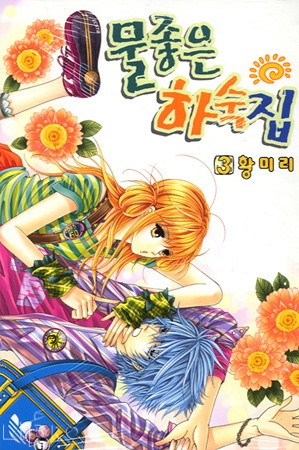 Manga image Boarding House of Hunks
