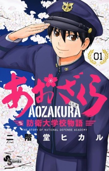 Sampul Manga Aozakura: Bouei Daigakukou Monogatari