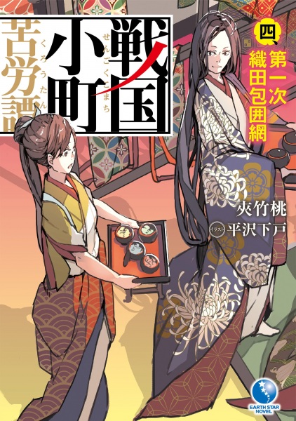 Gambar Manga Sengoku Komachi Kuroutan