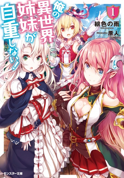 Gambar Cover Manga Ore no Isekai Shimai ga Jichou Shinai!