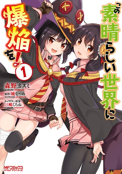 Gambar Manga Kono Subarashii Sekai ni Bakuen wo!