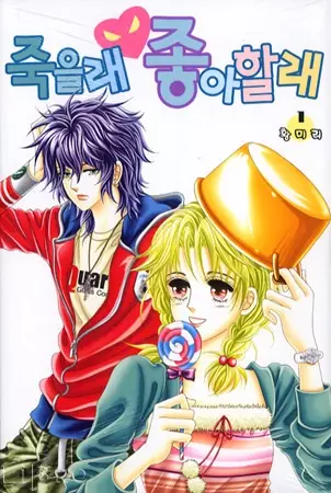 Gambar Cover Manga Die or Like Me