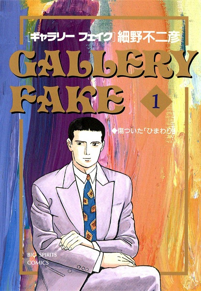Gambar Manga Gallery Fake