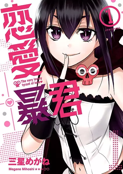 Gambar Cover Manga Renai Boukun