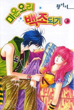 Manga image Ugly Duckling to Swan