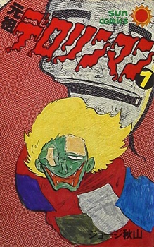 Sampul Manga Ganso Derorinman