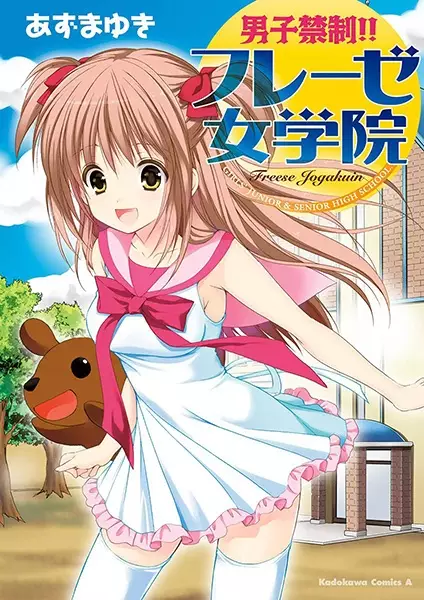 Gambar Cover Manga Danshi Kinsei!! Freese Jogakuin