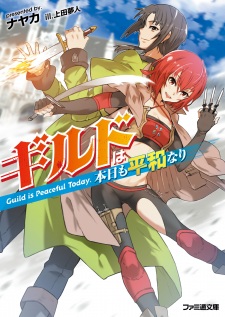 Sampul Manga Guild wa Honjitsu mo Heiwa nari