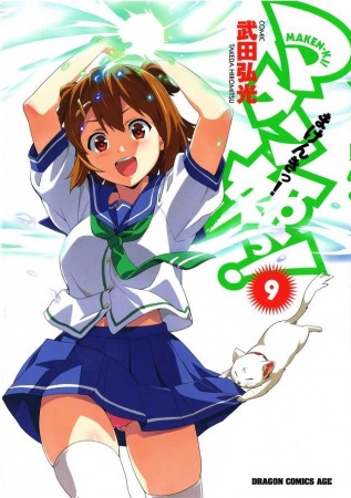 Manga image Maken-Ki!
