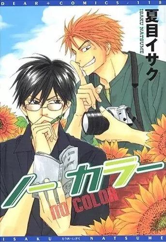 Cover Manga: No Color