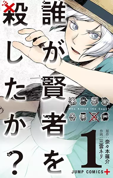 Cover Manga: Dare ga Kenja wo Koroshita ka?