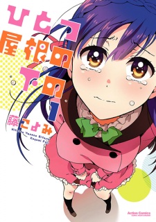 Sampul Manga Hitotsu Yane no Shita no