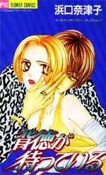 Sampul Manga Haitoku Ga Matteiru