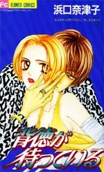 Gambar Cover Manga Haitoku Ga Matteiru