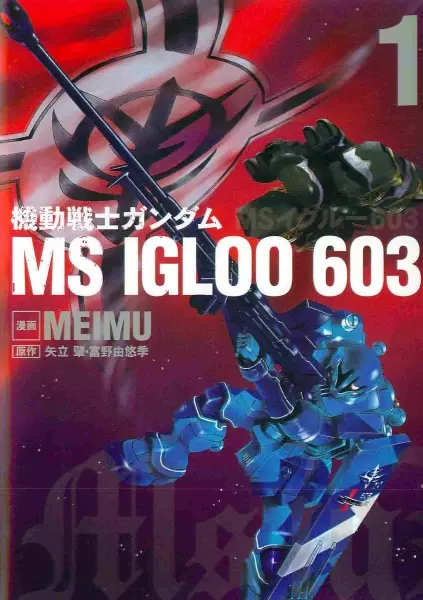 Gambar Cover Manga Kidou Senshi Gundam MS IGLOO 603