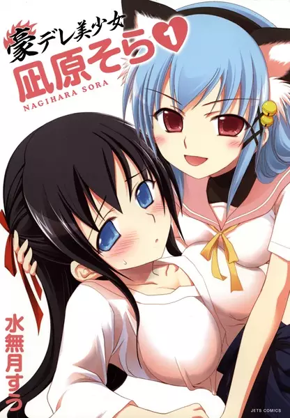 Gambar Cover Manga Gou-Dere Bishoujo Nagihara Sora♥