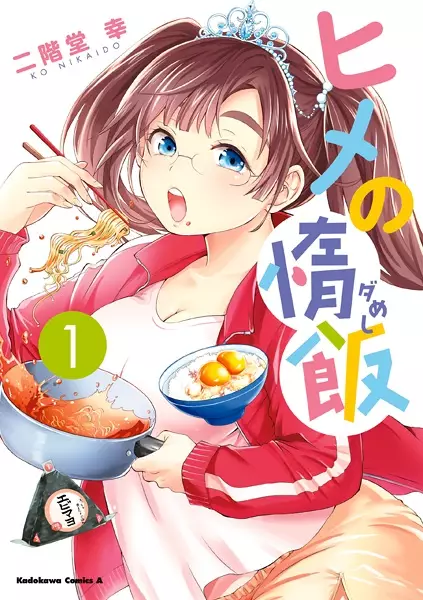 Gambar Cover Manga Hime no Dameshi