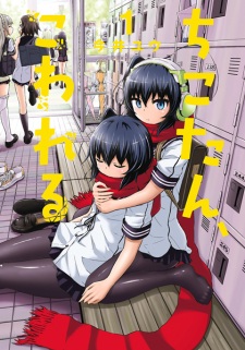 Sampul Manga Chikotan, Kowareru