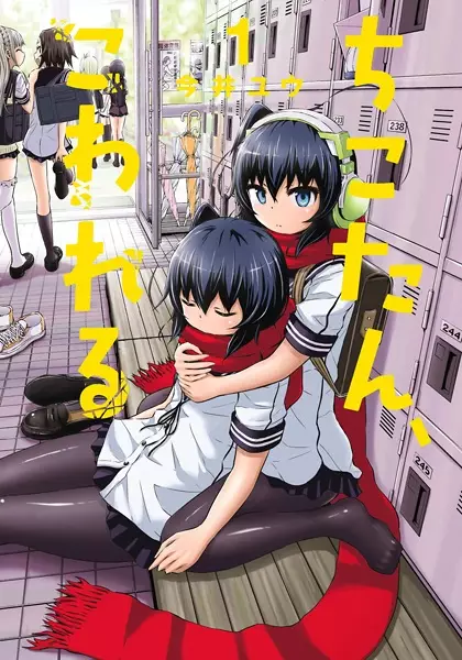 Gambar Cover Manga Chikotan, Kowareru