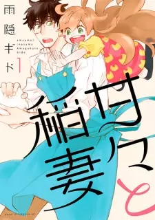 Gambar Manga Amaama to Inazuma