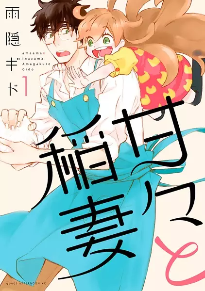 Cover Manga: Amaama to Inazuma