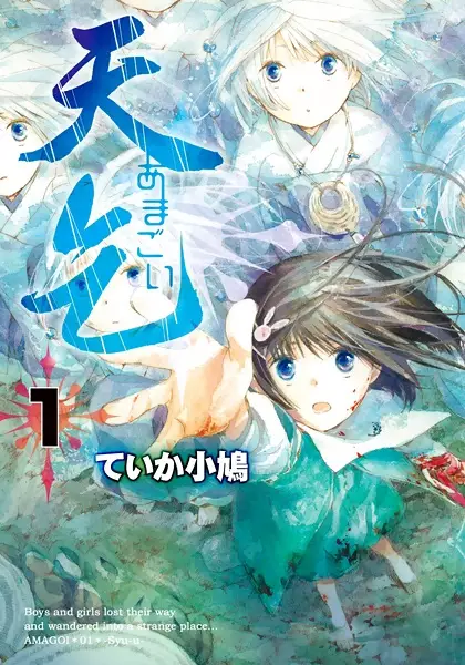 Gambar Cover Manga Amagoi