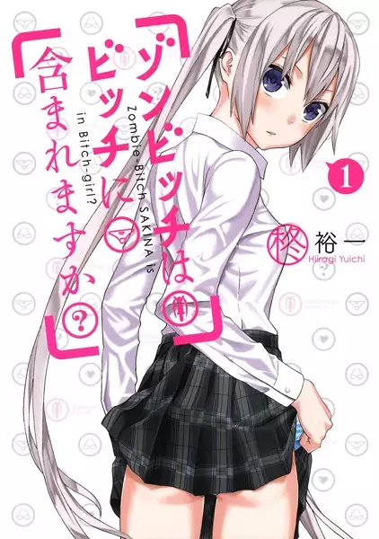 Gambar Cover Manga Zombitch wa Bitch ni Fukumaremasu ka?