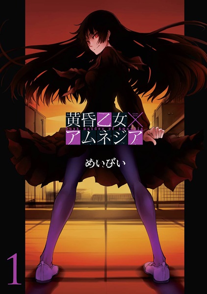 Manga cover Tasogare Otome x Amnesia
