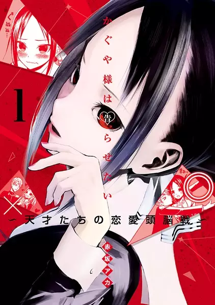 Cover Manga: Kaguya-sama wa Kokurasetai: Tensai-tachi no Renai Zunousen