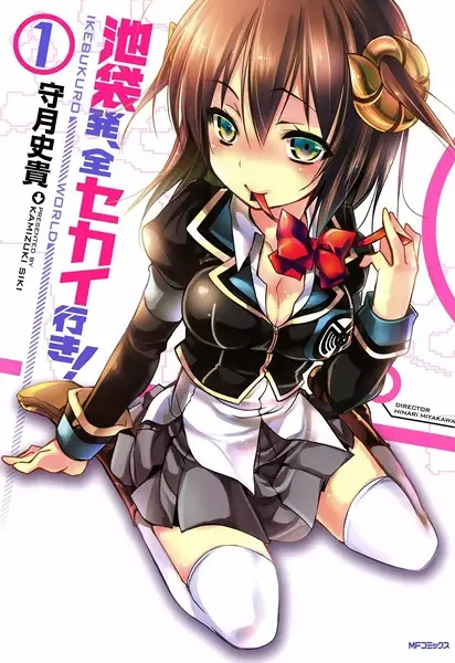 Gambar Cover Manga Ikebukuro-hatsu, Zensekai-yuki!