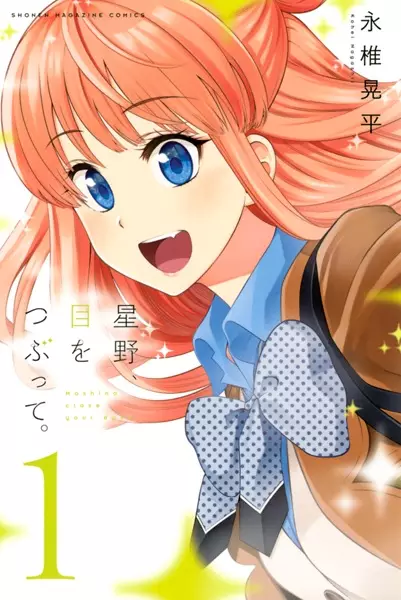 Gambar Cover Manga Hoshino, Me wo Tsubutte.