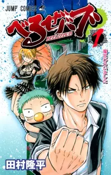 Gambar Manga Beelzebub