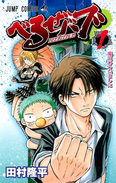 Cover Manga: Beelzebub