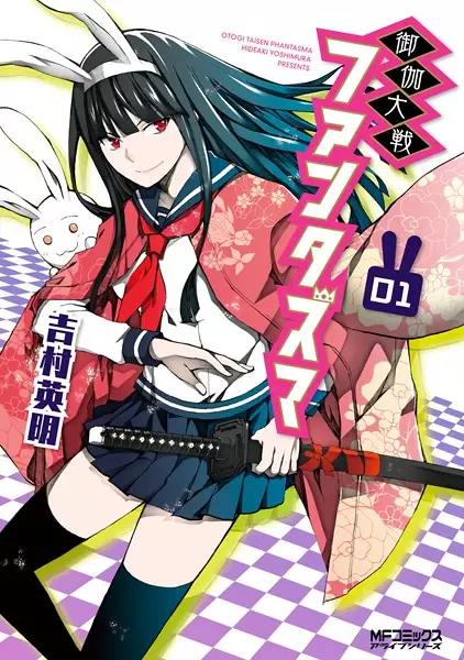 Gambar Cover Manga Otogi Taisen Phantasma
