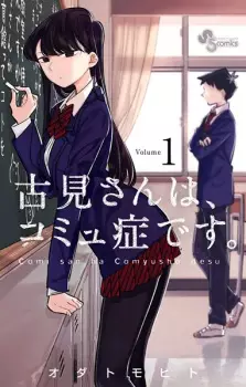 Gambar Manga Komi-san wa, Comyushou desu.