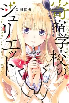 Gambar Manga Kishuku Gakkou no Juliet