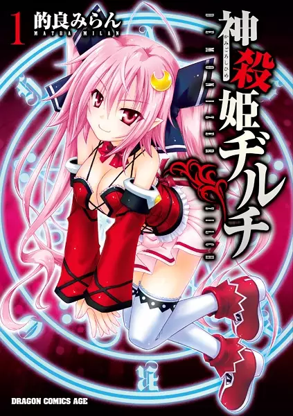 Gambar Cover Manga Kamigoroshi-hime Zilch