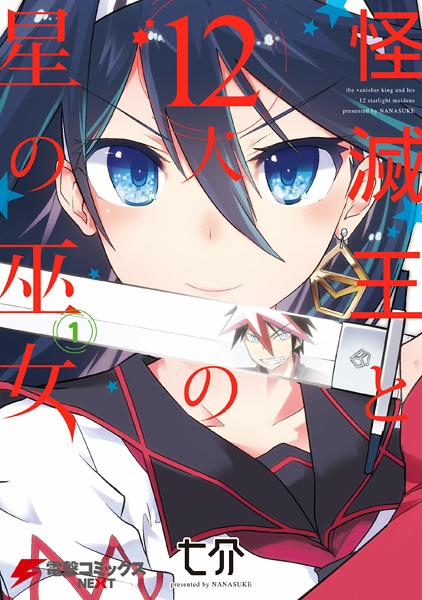Manga cover Kaimetsuou to 12-nin no Hoshi no Miko