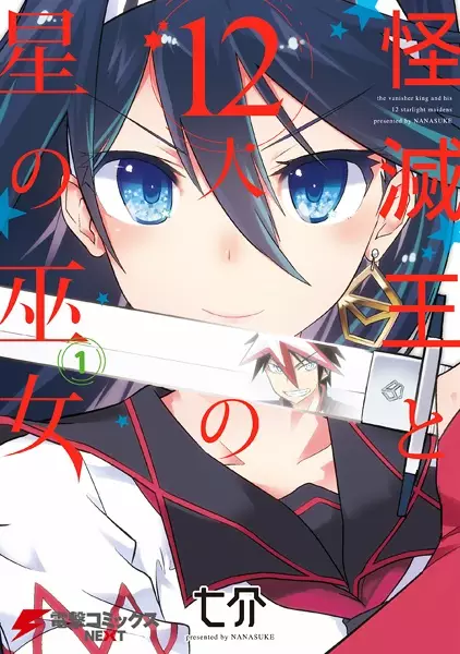 Gambar Cover Manga Kaimetsuou to 12-nin no Hoshi no Miko
