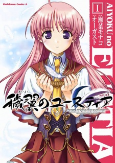 Sampul Manga Aiyoku no Eustia