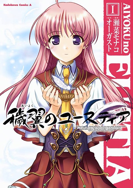 Gambar Cover Manga Aiyoku no Eustia
