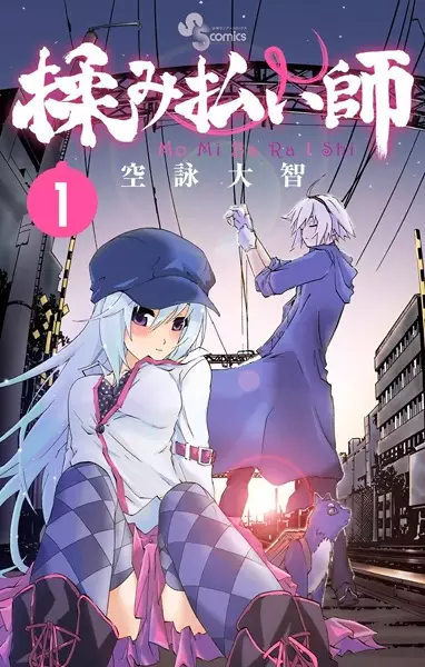 Gambar Cover Manga Momibaraishi